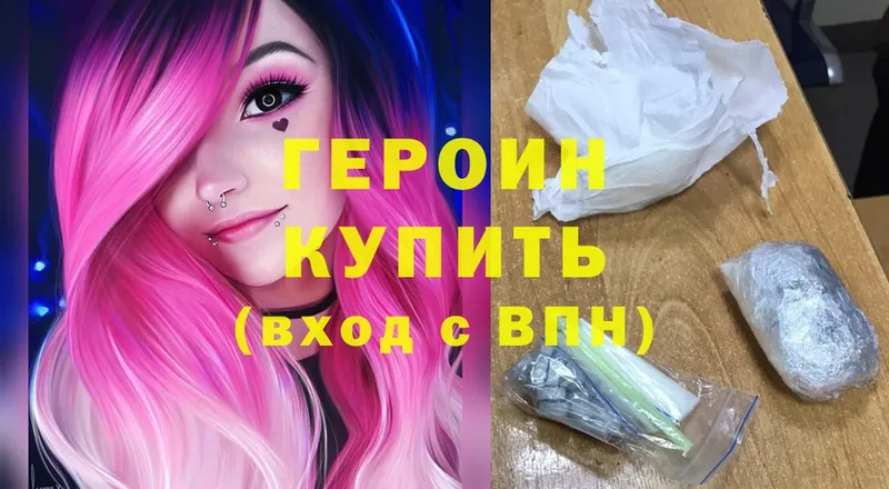 Героин Heroin  Зеленодольск 